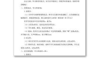 2022a o e教案漢語拼音小學一年級語文上冊人教版教學課件