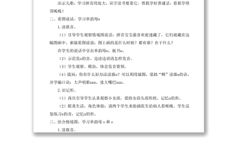 2022a o e教案漢語拼音小學(xué)一年級語文上冊人教版教學(xué)課件