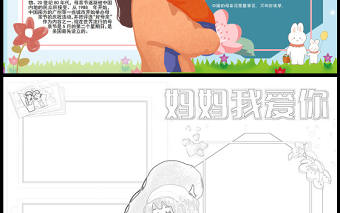 2023媽媽我愛你手抄報清新卡通風母親節節日介紹電子小報模板