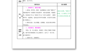 2022影子教案課文第5課小學(xué)一年級語文上冊部編人教版 