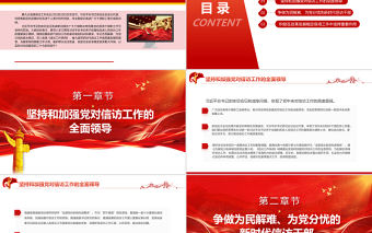 譜寫新時代信訪工作高質量發展新篇章PPT深入學習貫徹習近平總書記關于加強和改進人民信訪工作的重要指示精神專題黨課課件模板