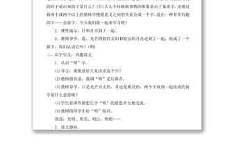 2022日月明教案識(shí)字第9課小學(xué)一年級(jí)語(yǔ)文上冊(cè)部編人教版 