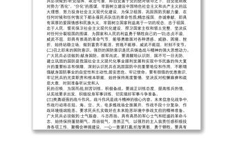 民兵政治教育教案著眼軍事斗爭準備培育民兵戰斗精神專題黨課演講稿