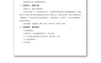 2022比尾巴教案課文第6課小學(xué)一年級語文上冊部編人教版 