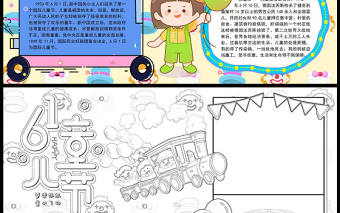 61兒童節手抄報童趣活潑兒童節快樂小報模板下載