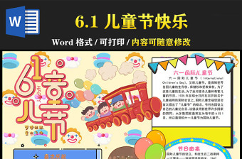 61兒童節(jié)手抄報(bào)童趣活潑兒童節(jié)快樂(lè)小報(bào)模板下載