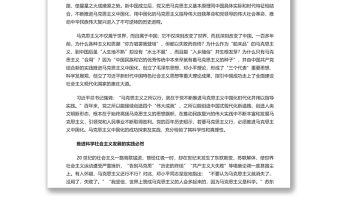 深刻認識“馬克思主義行”的邏輯必然 黨員干部學習教育專題黨課演講稿