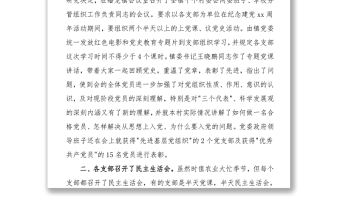 七一組織生活會活動總結報告