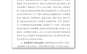 七一組織生活會活動總結報告