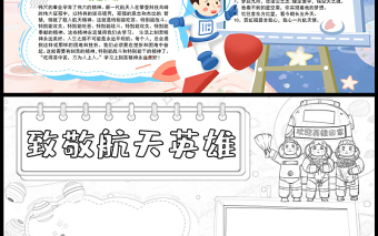 致敬航天英雄手抄報太空插畫風航天精神小報模板下載