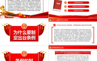 共建共治共享依法建設(shè)平安新疆PPT紅色簡(jiǎn)潔《新疆維吾爾自治區(qū)平安建設(shè)條例》解讀專題黨課