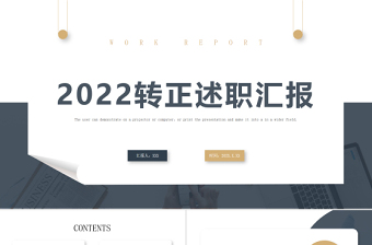 2022转正汇报ppt模板下载