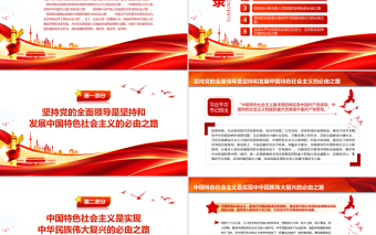 深刻認(rèn)識(shí)五個(gè)“必由之路”PPT紅色大氣風(fēng)深入學(xué)習(xí)十三屆全國(guó)人大五次會(huì)議專題黨課課件模板 2022兩會(huì) 兩會(huì)關(guān)鍵詞 政府工作報(bào)告 兩會(huì)報(bào)告 兩會(huì) 聚焦兩會(huì) 人大 政府工作 2022政府工作報(bào)告 人大會(huì)議 2022兩會(huì)報(bào)告 2022兩會(huì)黨課 兩會(huì)黨課 兩會(huì)內(nèi)容 兩會(huì)ppt 兩會(huì)素材 2022政府工作 2022政府報(bào)告 微黨課 五個(gè)必由之路