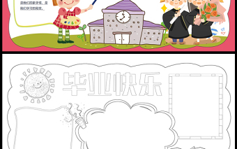 小學(xué)畢業(yè)手抄報(bào)簡(jiǎn)約創(chuàng)意我們畢業(yè)啦再見母校電子小報(bào)模板