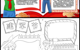 2023建軍節手抄報紅色創意插畫風八一建軍節節日介紹word電子小報模板