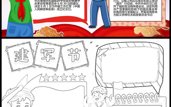 2023建軍節(jié)手抄報(bào)紅色創(chuàng)意插畫風(fēng)八一建軍節(jié)節(jié)日介紹word電子小報(bào)模板