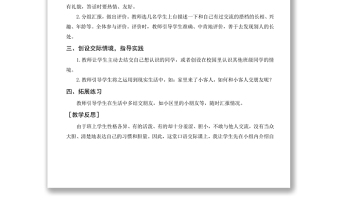 2022我们做朋友教案口语交际小学一年级语文上册部编人教版