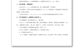 2022ie ue er教案漢語拼音小學一年級語文上冊部編人教版
