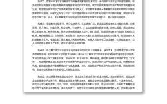 解讀職業(yè)教育法十大亮點(diǎn) 深入學(xué)習(xí)新修訂的《職業(yè)教育法》專題演講稿