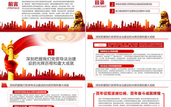 銘記百年法治建設奮進史開啟全面依法治國新征程PPT黨員干部深入學習《決議》專題黨課課件