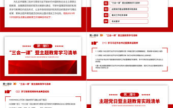 第二批主題教育學習實踐任務清單PPT及時跟進學習理論政策聚焦主題開展黨建活動突出重點落實工作任務模板