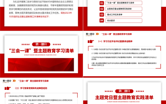 第二批主題教育學(xué)習(xí)實踐任務(wù)清單PPT及時跟進學(xué)習(xí)理論政策聚焦主題開展黨建活動突出重點落實工作任務(wù)模板
