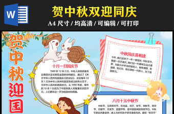 2023賀中秋迎國慶手抄報清新可愛中秋國慶雙節同慶word電子小報模板