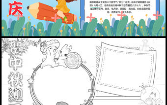 2023賀中秋迎國慶手抄報清新可愛中秋國慶雙節同慶word電子小報模板