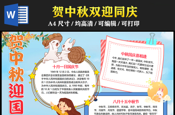2023賀中秋迎國慶手抄報(bào)清新可愛中秋國慶雙節(jié)同慶word電子小報(bào)模板