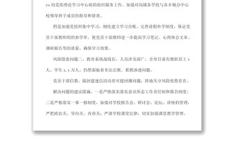 醫院意識形態領域風險點排查報告