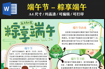 2023端午節手抄報清新卡通風五月初五粽享端午節日介紹電子小報模板