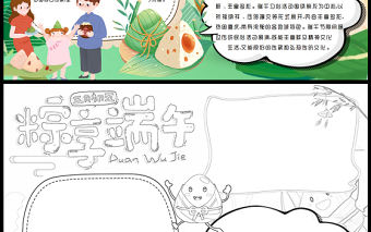 2023端午節手抄報清新卡通風五月初五粽享端午節日介紹電子小報模板