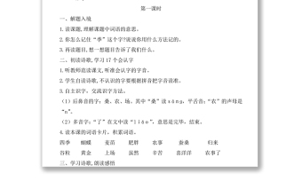 2022田家四季歌教案識(shí)字第4課小學(xué)二年級(jí)語(yǔ)文上冊(cè)部編人教版