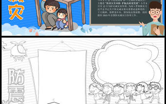 2023防震減災手抄報藍色卡通風防范災害風險護航高質量發展電子小報模板