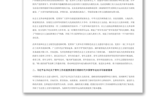 黨領(lǐng)導(dǎo)中國青年運(yùn)動的光輝歷程 共青團(tuán)員專題黨課演講稿