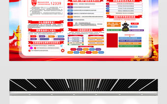 2023國家安全教育日宣傳欄精美大氣增強(qiáng)全民國家安全意識維護(hù)國家安全黨建宣傳展板