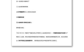 【慶祝建團百年·100個團史故事31】中國最早的工人勞動立法運動