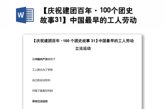 【慶祝建團(tuán)百年·100個團(tuán)史故事31】中國最早的工人勞動立法運(yùn)動