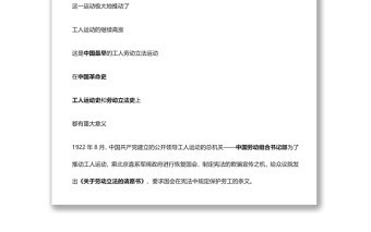 【慶祝建團(tuán)百年·100個(gè)團(tuán)史故事31】中國(guó)最早的工人勞動(dòng)立法運(yùn)動(dòng)