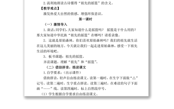 2022祖先的搖籃教案課文第23課小學(xué)二年級語文下冊部編人教版