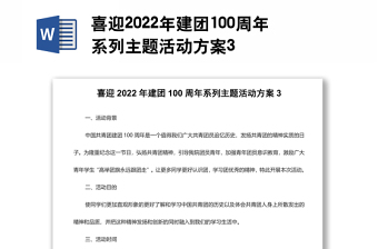 2022医院建团100周年活动策划方案