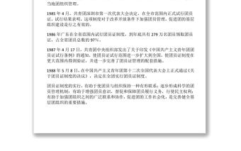 【慶祝建團百年·100個團史故事18】施行團員證制度的由來