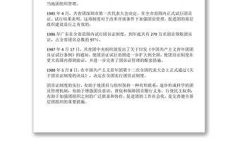 【慶祝建團(tuán)百年·100個(gè)團(tuán)史故事18】施行團(tuán)員證制度的由來
