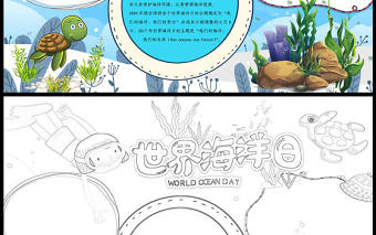 世界海洋日手抄報(bào)卡通海洋風(fēng)節(jié)日介紹小報(bào)模板下載
