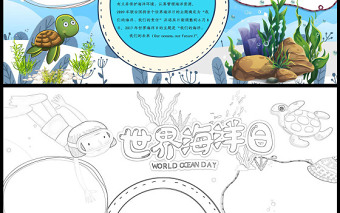 世界海洋日手抄報卡通海洋風節(jié)日介紹小報模板下載