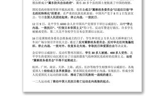 【慶祝建團百年·100個團史故事36】 一二九運動