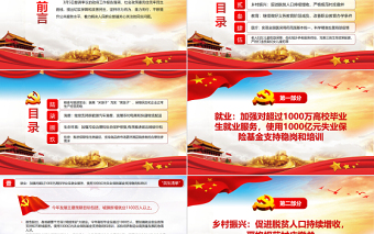 政府工作報告中的“民生清單”PPT紅色簡約風2022黨員干部學習教育專題黨課課件 “民生清單” 2022兩會 民生清單 政府工作報告五大看點 政府工作報告 兩會報告 兩會 聚焦兩會