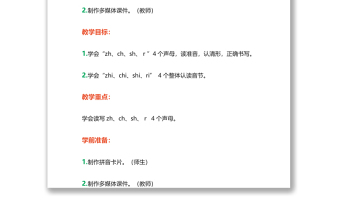 2022zh ch sh r教案漢語拼音小學一年級語文上冊部編人教版