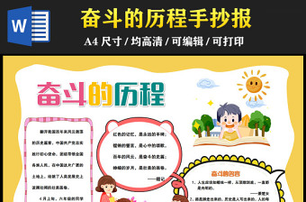 2023奮斗的歷程手抄報(bào)創(chuàng)意彩色六年級(jí)下冊(cè)語(yǔ)文教學(xué)課件綜合性學(xué)習(xí)電子小報(bào)模板