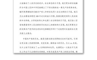 慶七一對黨員寄語講話稿